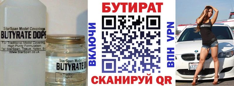 где купить наркоту Асино Бутират Butirat