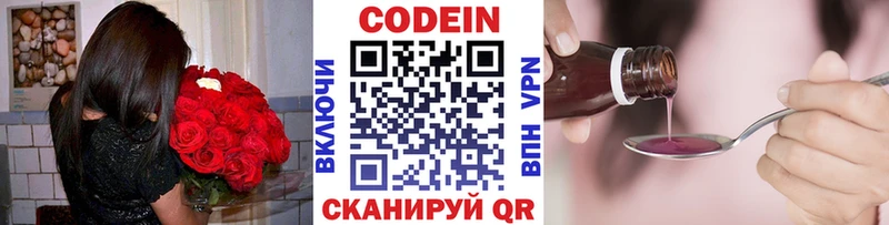 Codein напиток Lean (лин)  Асино 